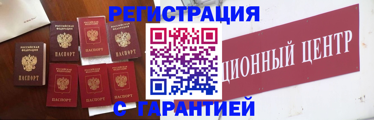 временная регистрация надежно в Лабинске