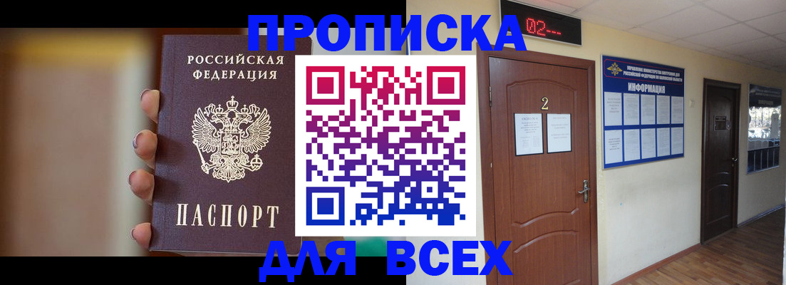 временная регистрация для школы в Лабинске