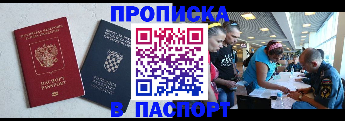 прописка ребенка в Лабинске