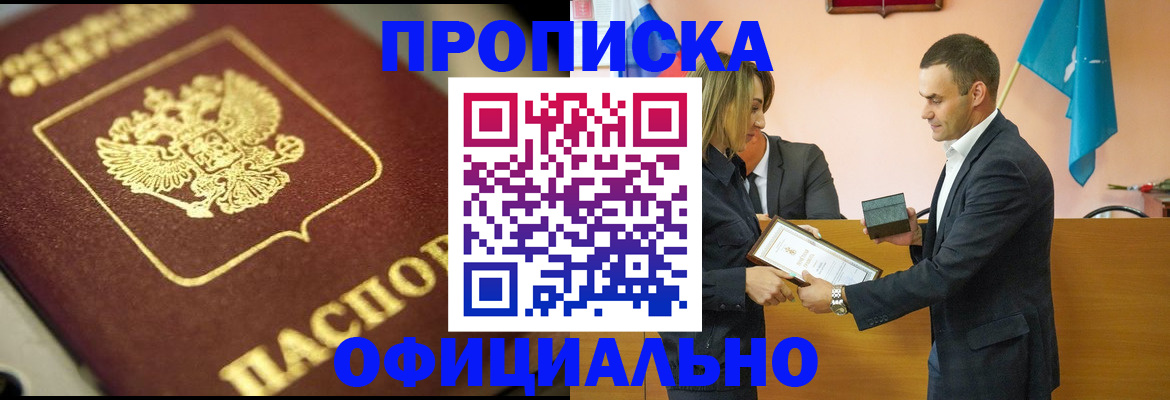 временная регистрация собственник в Лабинске