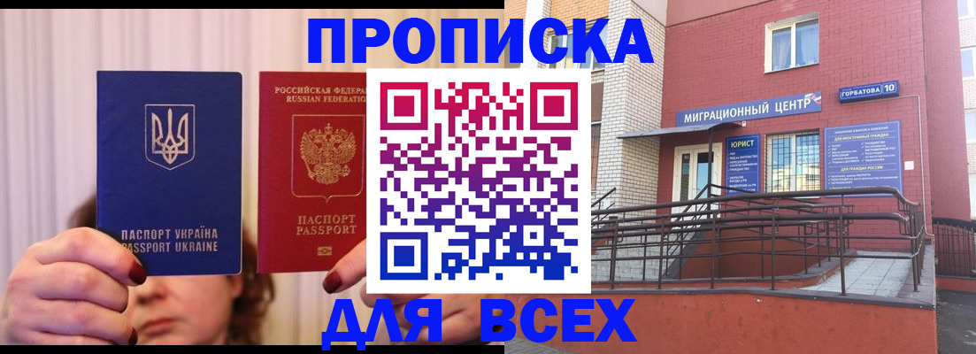 прописка штамп в Лабинске